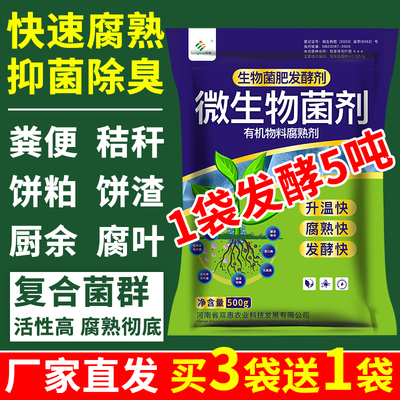 发酵剂腐熟粪便菌种生物农家肥