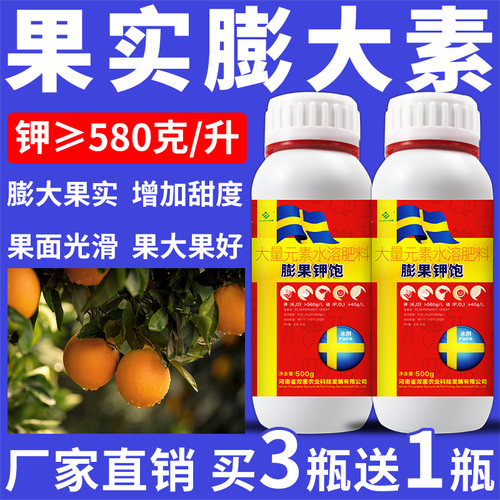 膨大素膨大剂增产叶面肥农用西瓜草莓葡萄果树瓜果专用增甜水溶肥