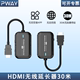 HDMI无线传输器1080P4k30米稳定传输音视频信号一对多同屏器 PWAY