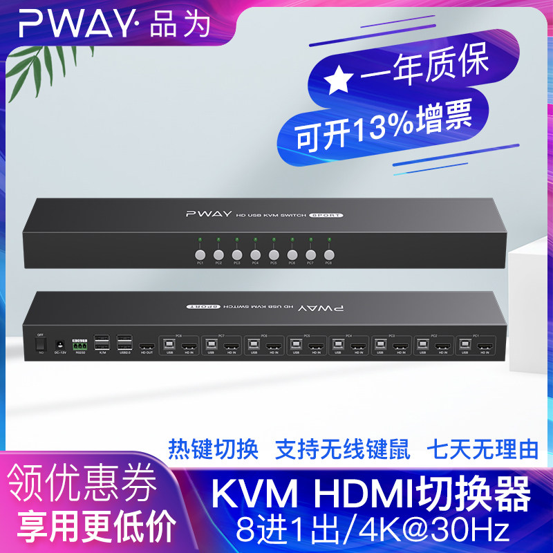 品为8口KVM切换器HDMI多电脑显示器鼠键打印机共享器八进一出配线4K30高清键盘热键切换按键多种切换方式