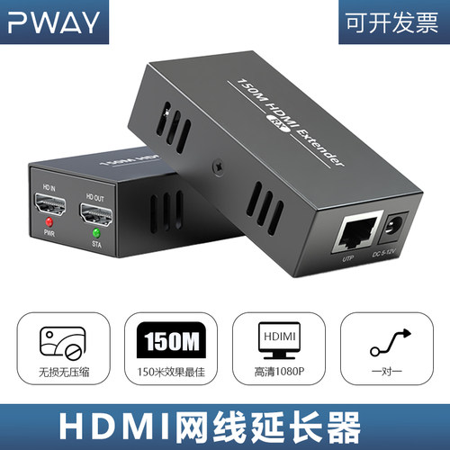 PWAYhdmi网线延长器150米传输