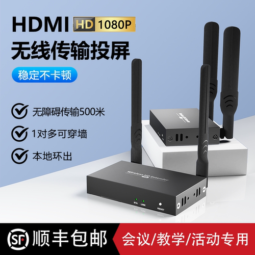 HDMI无线延长器1对8穿墙企业投屏