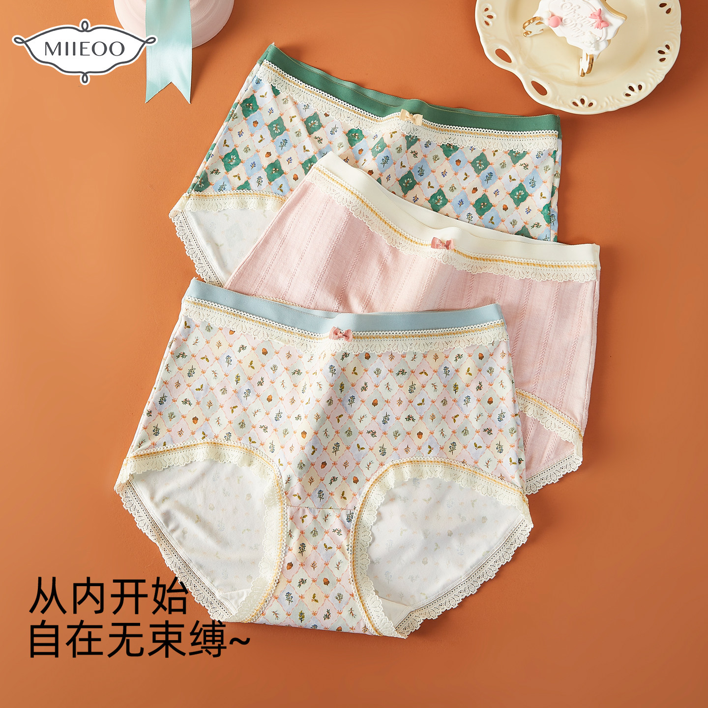 秘语莫吉托小调系列2026秋季新款中高腰少女心女士平角内裤,女士内衣/男士内衣/家居服,女三角裤,淘宝优惠券,粉丝福利购,淘宝优惠卷