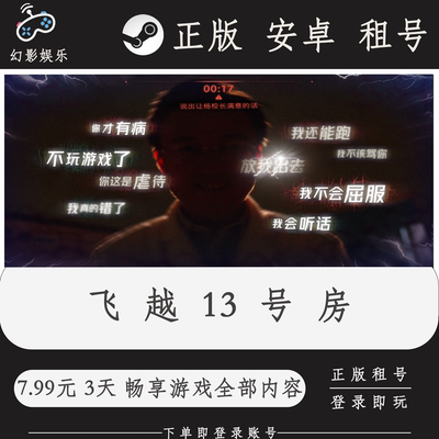飞越13号房 手机 安卓 全章节解锁 正版 完整版 全内容全DLC