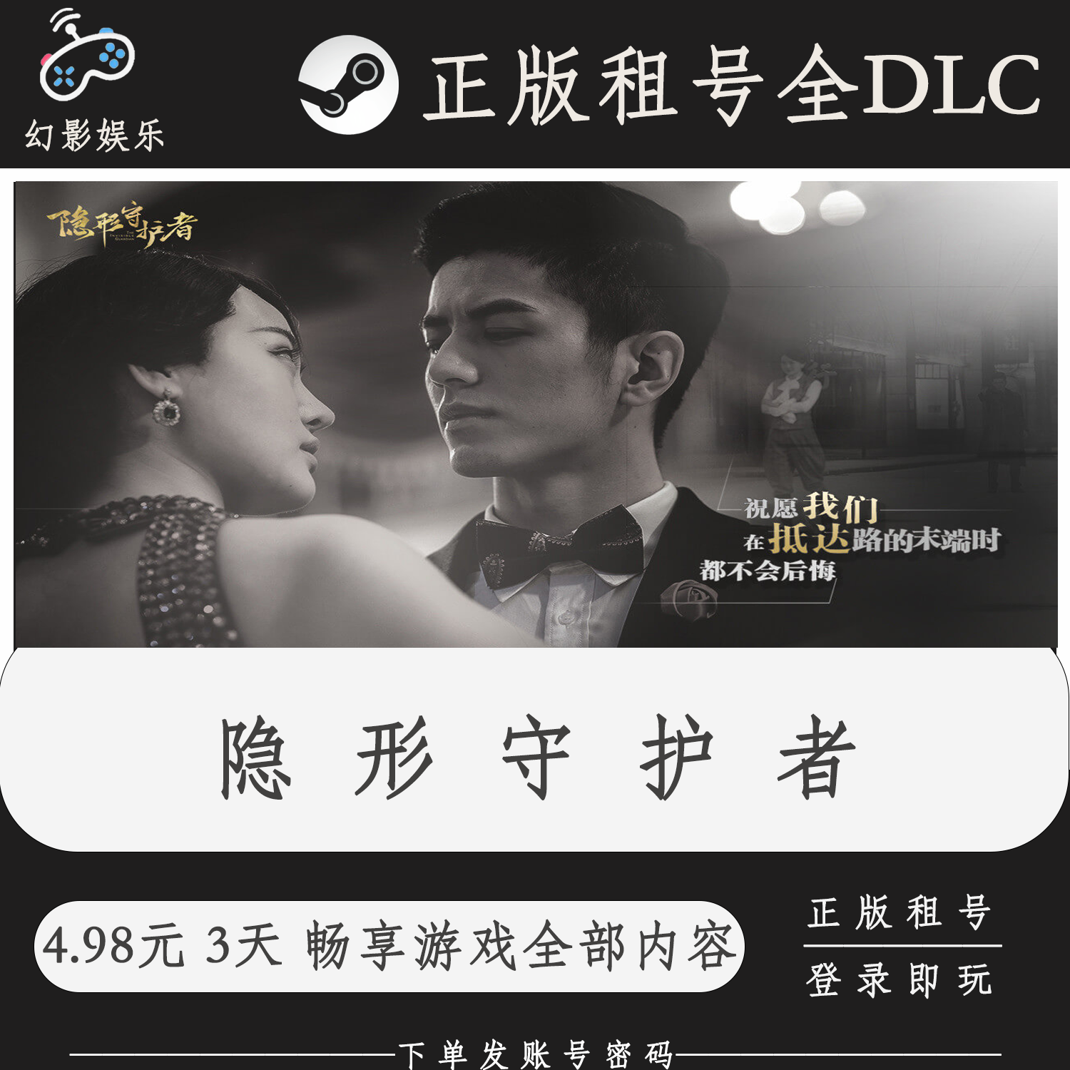 隐形守护者 Steam 安卓 租号 4.98元 3天 完整版 全DLC 全部内容