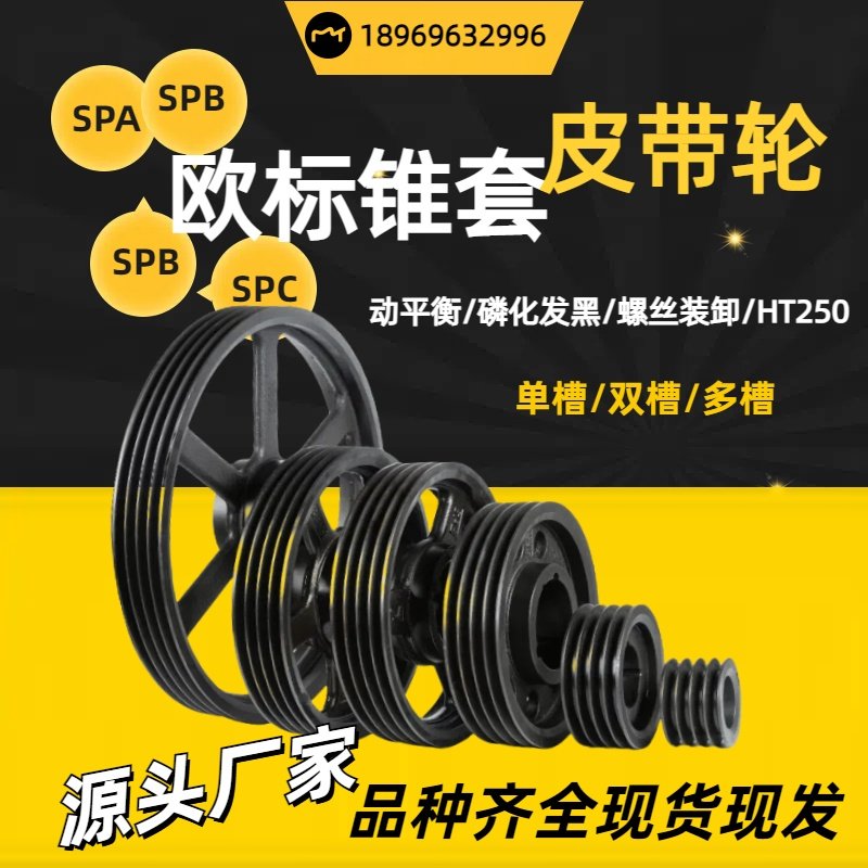 欧标锥套皮带轮 SPC 三槽 风机电机专用涨紧轮 螺丝拆卸 源头厂家