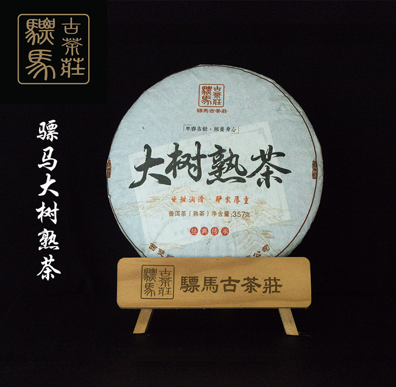 骠马大树熟茶357g