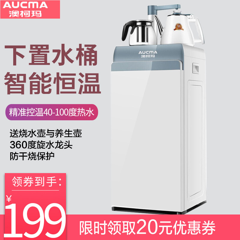 澳柯玛饮水机 家用立式茶吧机下置水桶 制热智能小型全自动防烫