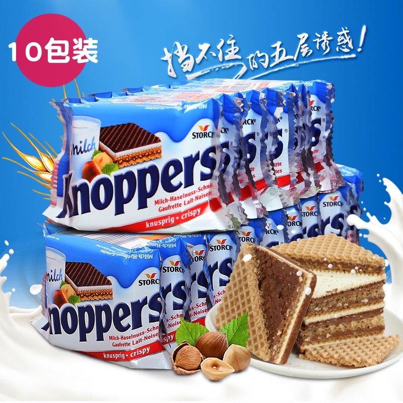 德国原装进口零食小吃knoppers牛奶榛子巧克力味威化饼干休闲食品