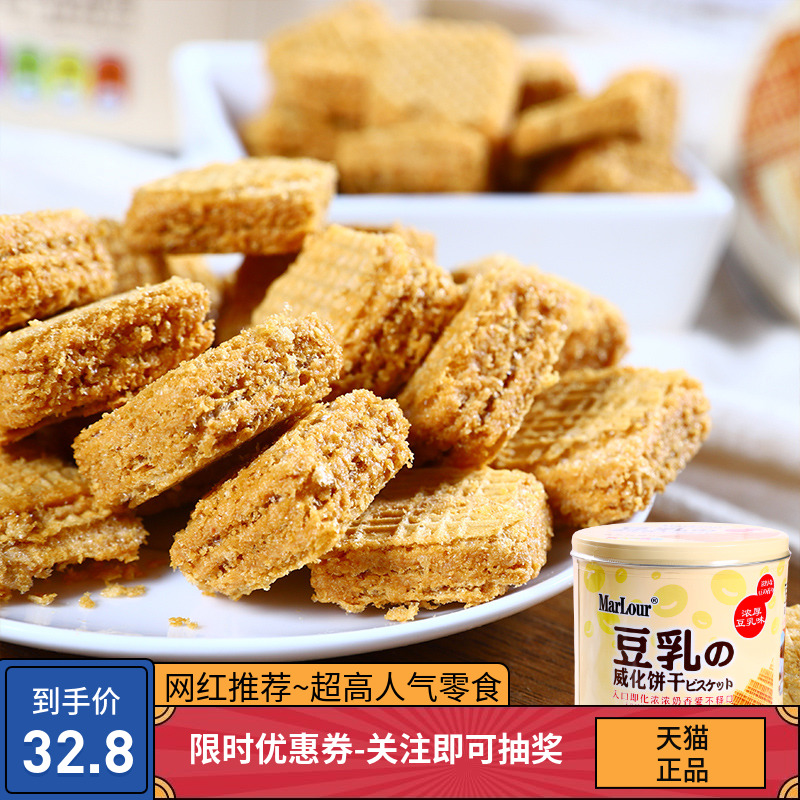 MarLour万宝路日式豆乳威化饼干小红书推荐网红-威化饼干(凌峰食品专营店仅售32.8元)