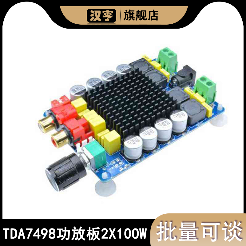 TDA7498功放板大功率数字功放板2X100W电脑功放双声道立体声