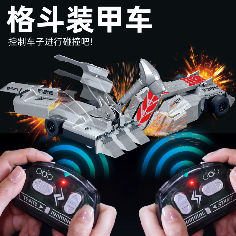 亲子互动格斗装甲遥控车玩具