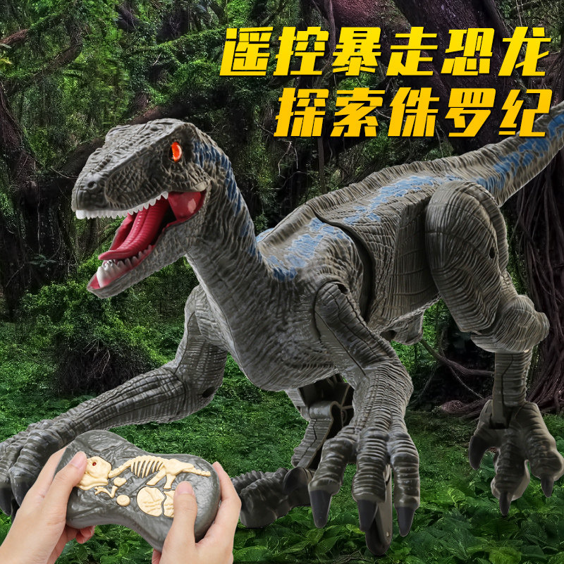 遥控大号恐龙会走玩具迅猛龙侏罗纪男孩仿真3世界6岁模型动物布鲁