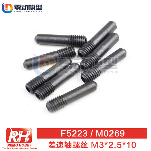 雷魔模型配件差速轴螺丝F5223