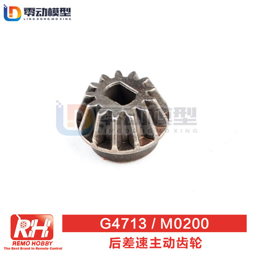 雷魔模型配件后差速主动齿G4713