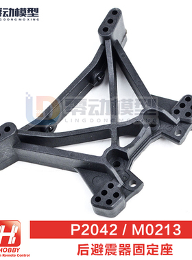 环奇727山鼠雷魔1/10短卡配件 后避震板 M0213 后减震器座 P2042