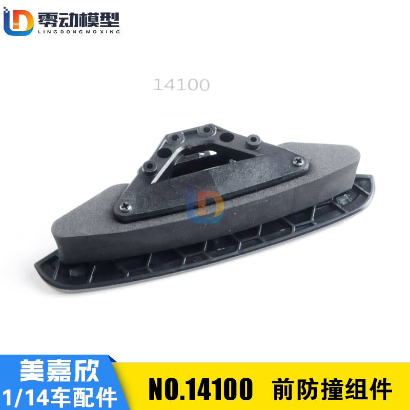 美嘉欣原厂配件14100前防撞组件