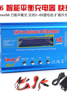 i-maxB6充电器平衡充 万能2-6S 锂电B6智能平衡充电器 扩展并充板
