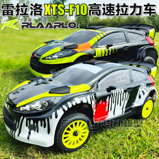 雷拉洛XTS-F10拉力车1/10专业RC遥控车模型高速遥控漂移车越野车