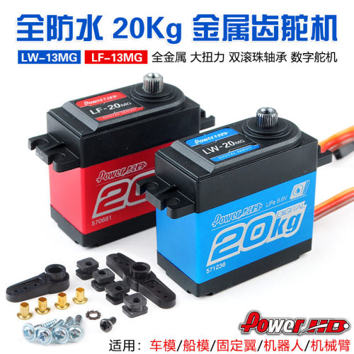 PowerHD LF-20MG全防水溅金属齿数码舵机20Kg大扭力 机器人攀爬车