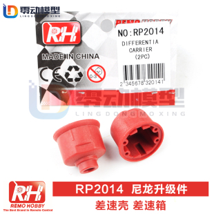 环奇727山鼠雷魔1/10短卡配件升级尼龙差速壳 差速箱RP2014 M0196