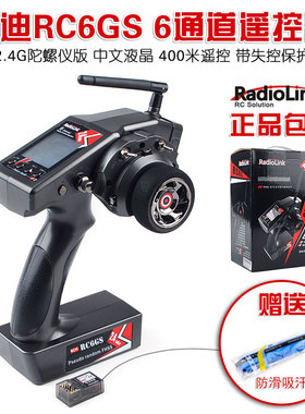 乐迪RC6GS RC4GS 遥控器 车模 船模 6通道遥控器RC车模陀螺仪遥控