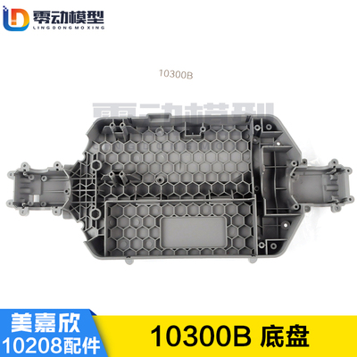 美嘉欣MJXRC 小怪兽 10208 V2通用配件 10300B 原厂底盘