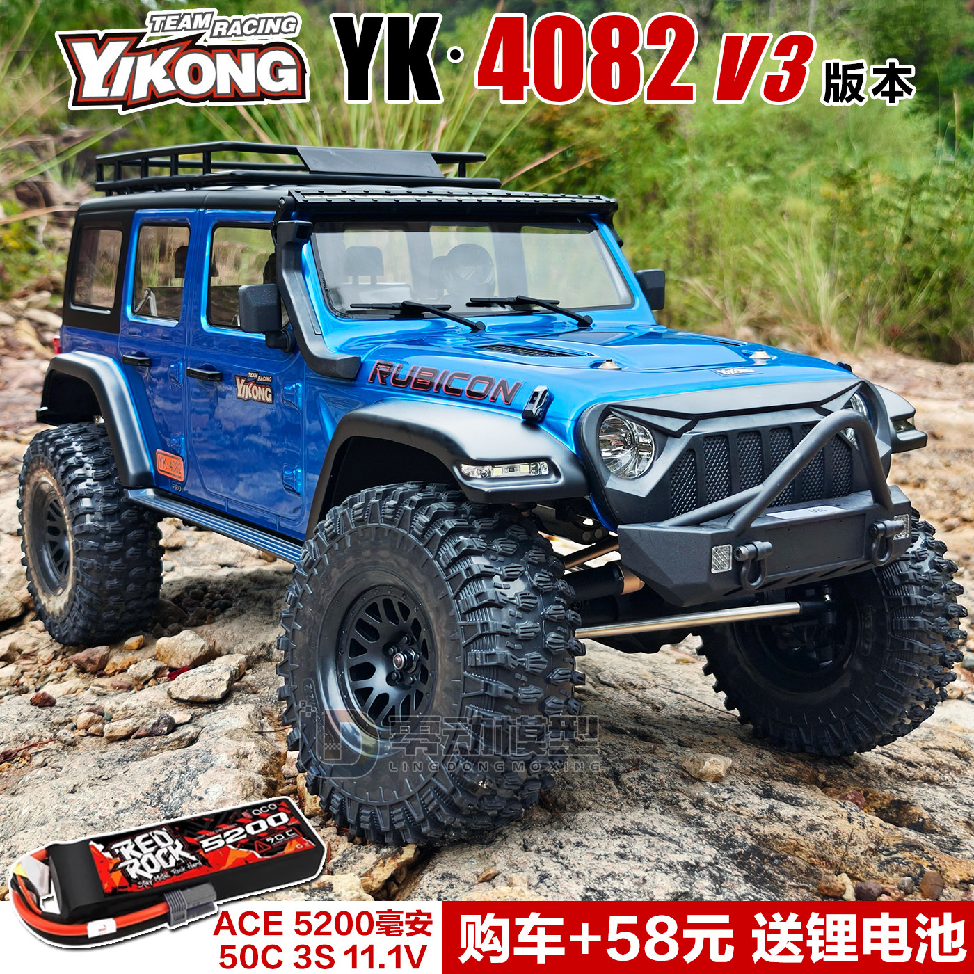 易控YK4082 V3遥控攀爬车1/8牧马人攀爬车 RC四驱差速锁换档越野