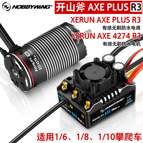 好盈AXER3三代动力无刷攀爬车