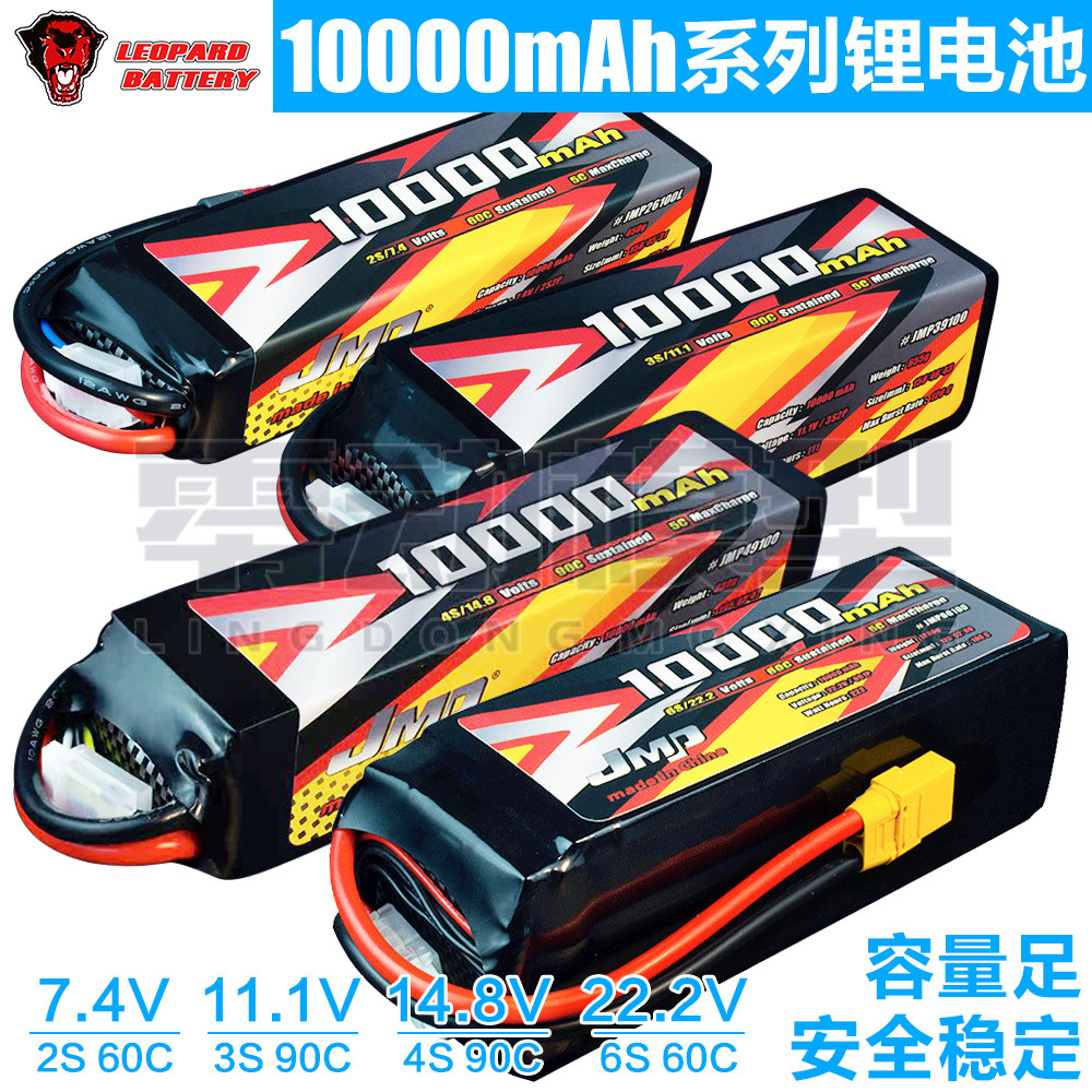 JMP豹牌10000mAh系列RC遥控车用锂电池2S 3S 4S 6S 7.4/22.2/11.1