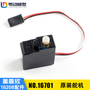 美嘉欣16207 16208 16209原厂舵机配件 遥控rc车配件 16701舵机