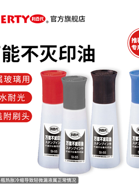 【LIBERTY旗舰店】中国台湾利百代金属不灭印油SI-55快干油性染料黑白蓝红色标记不褪色金属玻璃塑料木材专用