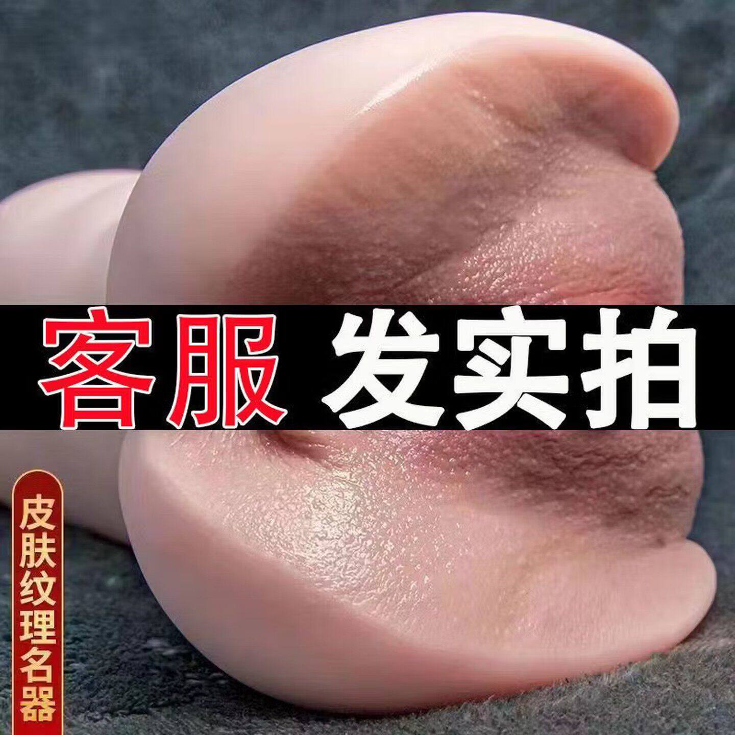 男用飞机杯真实阴道熟女版可插入阴臀倒模名器斐济杯防脱敏自慰器