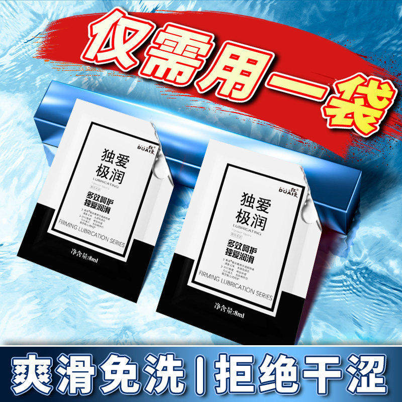 人体便携润滑油液剂房事女性干涩独立包装阴道私处爽滑情趣用品女
