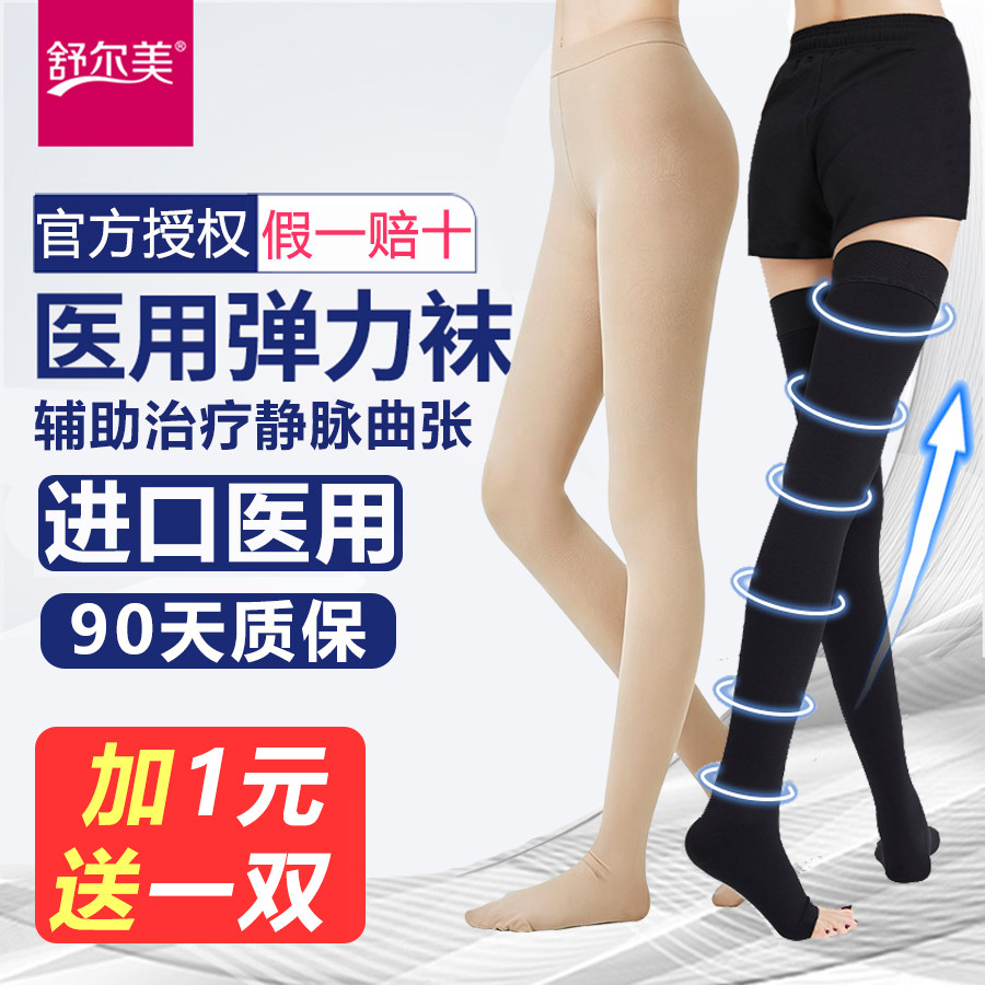 进口舒尔美医用弹力袜静脉曲张压力袜治疗型一二三级长筒连裤术后
