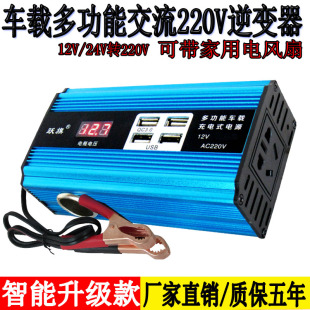 多功能车载12V24V转交流220v逆变器转换升压器充电器汽车货车通用