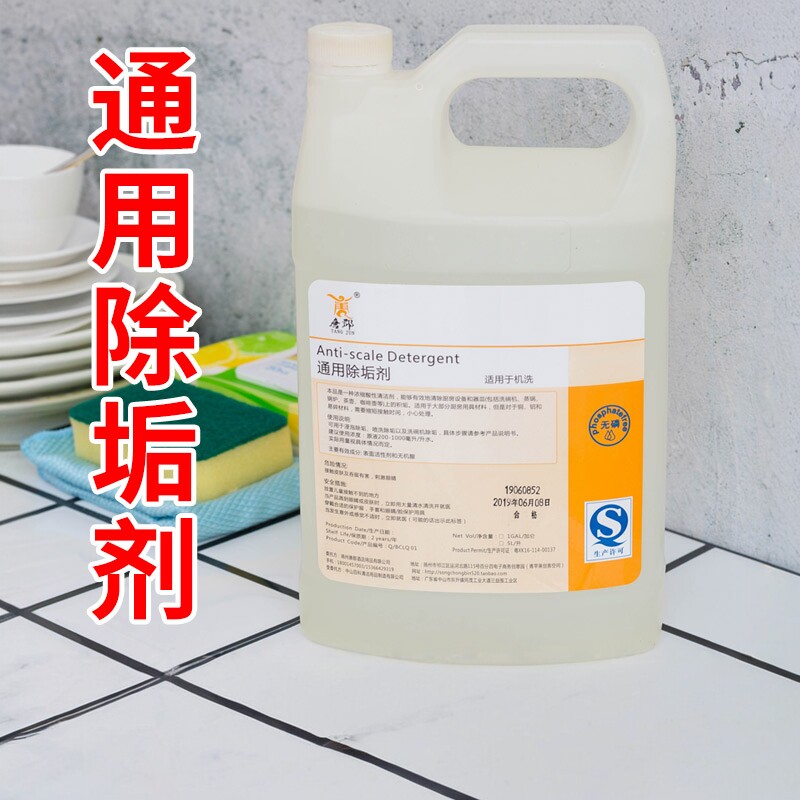 商用洗碗机除垢剂酸性清洁剂机用催干剂洗涤剂蒸锅茶壶暖壶除水垢