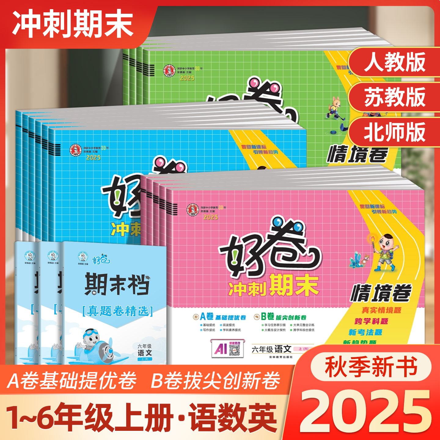 5秋荣德基好卷AB双测期末真题卷