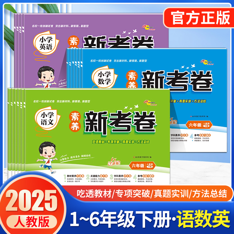 68所助学图书小学语文素养新考卷