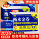 2026卷恋衡水金卷全国新高考名校模拟示范卷衡中金卷高考总复习解题达人语文数学英语物理化学生物政治历史地理原创预测高考必刷卷
