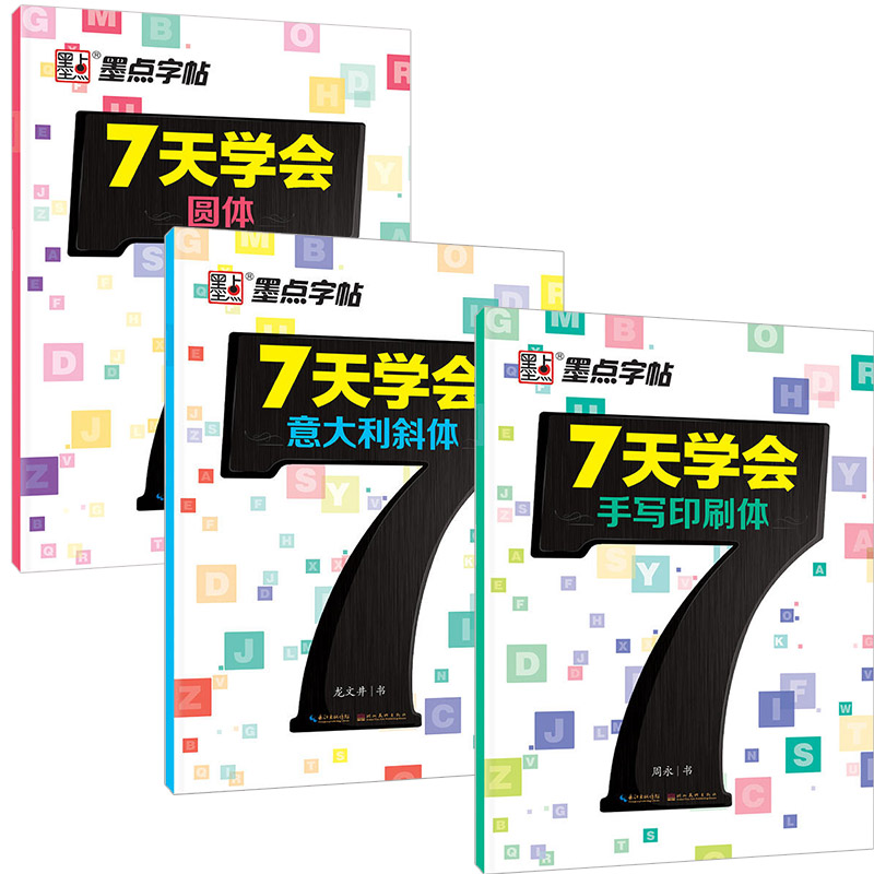 墨点字帖7天学会意大利斜体圆体手写印刷体衡水体漂亮英文字帖美丽英语女生字体练字帖高中生大学生英语练字 书籍/杂志/报纸 练字本/练字板 原图主图