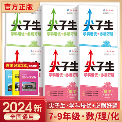 2024版初中生学习方法报尖子生