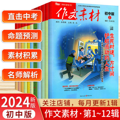 2024作文素材初中版语文