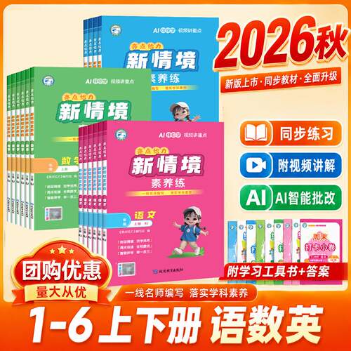 2026秋小学语数英一课一练提优
