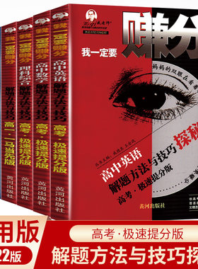 一定赚分系列书籍解题方法技巧