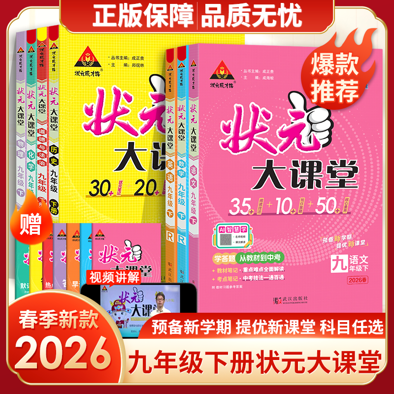 2026春状元大课堂初中语文数学英语随堂笔记物理化学七八九年级下册中学教材全解课堂笔记教材笔记重难点全面解读中考技法点拨