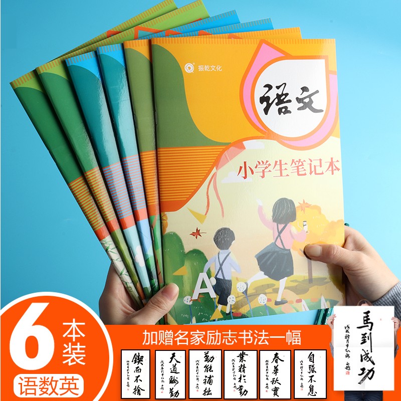 小学生笔记本语文数学错题好看的
