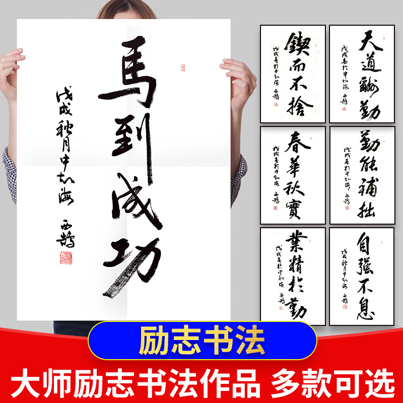 名师励志书法大师级作品原笔印天道酬勤马到成功勤能补拙自强不息玄关客厅书房卧室办公室挂画装饰字画_虎窝淘