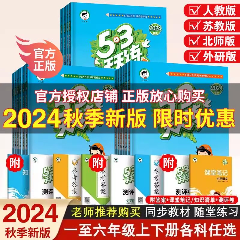 5.3天天练语文数学英语