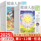青少年心理报2025年01 05上半月下半月8 15岁初高中学生情绪管理人际交往父母教育青少年心理自助读物课堂内外 健康人报